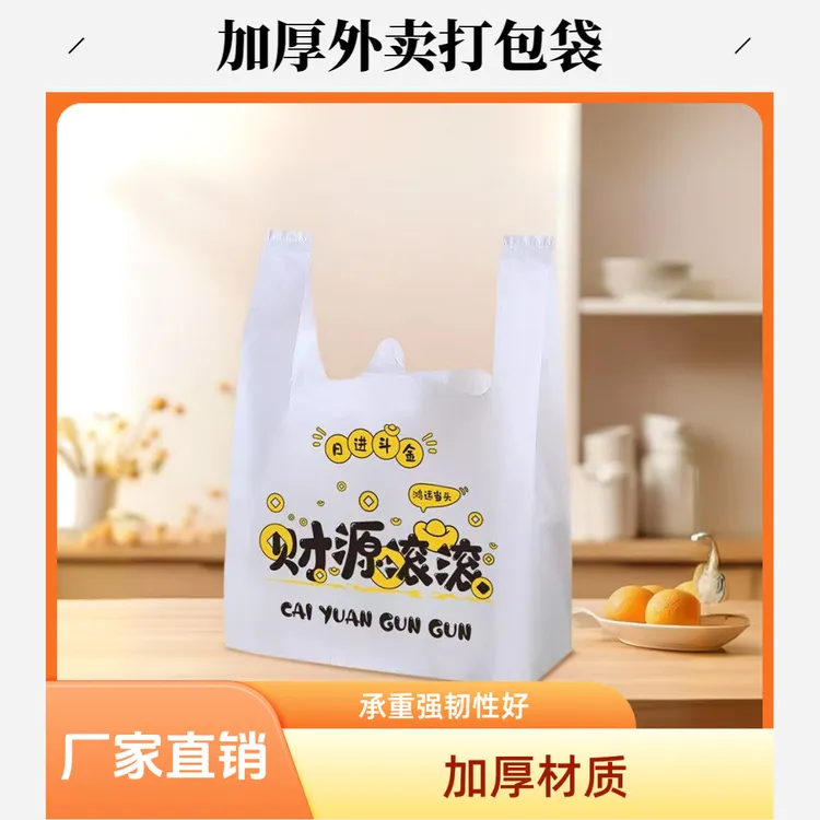 加厚一次性外卖打包袋子礼品超市手提购物塑料袋方便袋财源滚滚袋