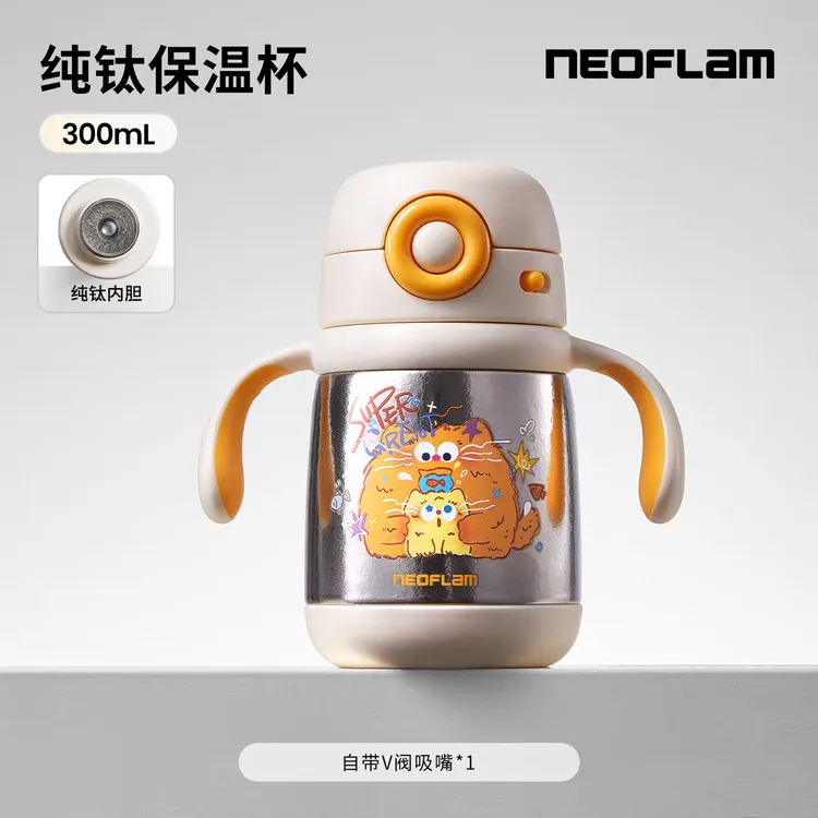 韩国Neoflam宝宝纯钛保温杯学饮杯婴幼儿喝奶吸管杯儿童水杯子