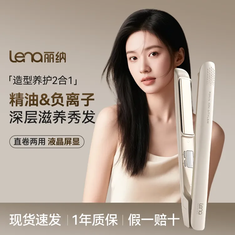 【爆款直板夹】lena负离子直发夹板拉直板夹直发器精油双重水润护发