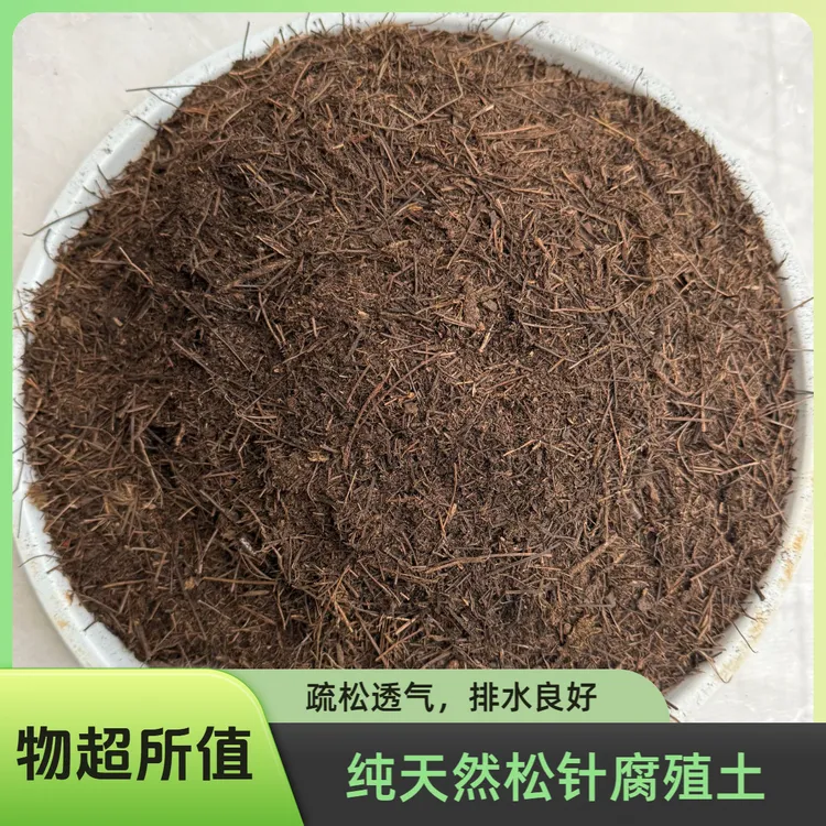通用型纯松针打碎腐殖土养花种菜专用适用于多种花卉的营养土