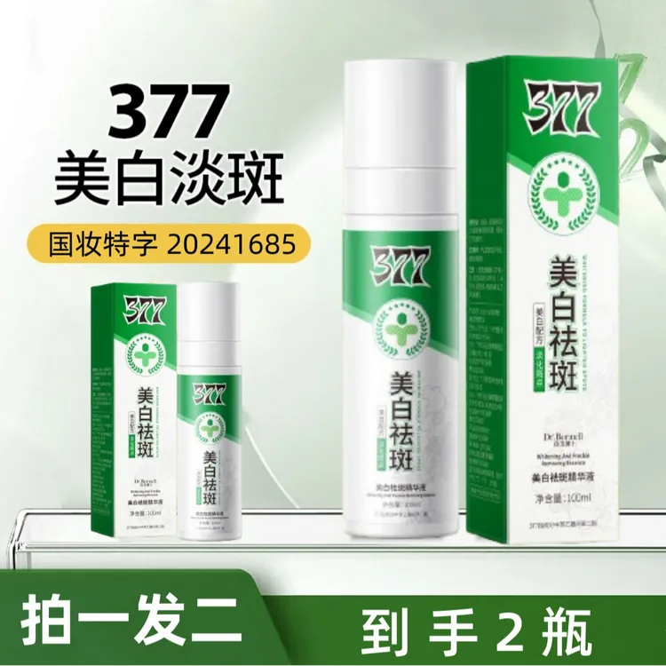 百斑喷377美白祛斑精华油斑斑喷美白祛斑沁润精粹水精华淡化斑点