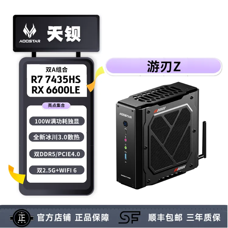 天钡游刃Z独显迷你主机 高配AMD R7-7435HS+RX6600LE独显整机电脑