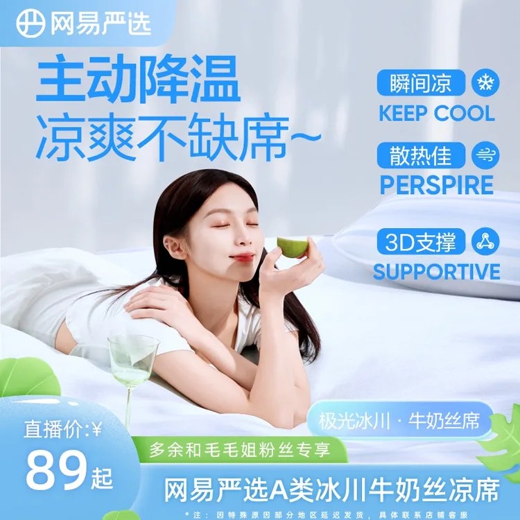 【毛毛姐专属】网易严选|嗖爽凉 极光冰川牛奶丝席凉席 新