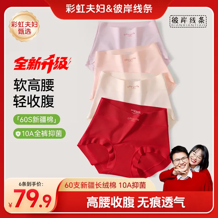 【彩虹夫妇甄选】女士高腰内裤A类新疆棉10A抑菌收腹女生三角裤A