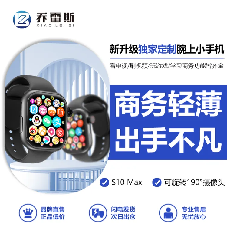 乔雷斯s10Max定制版64G新款华强北顶配插卡NFC华强顶配智能手表