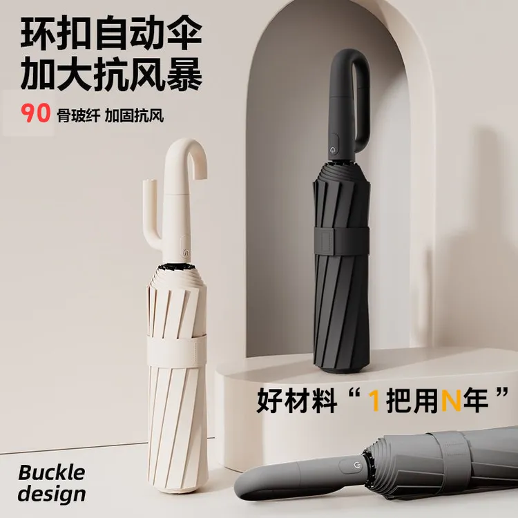 环扣自动折叠雨伞玻纤防晒两用挂钩折叠大号加固加厚暴雨晴雨加粗