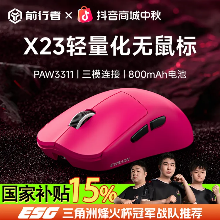【立减15%】前行者x23轻量化无线游戏鼠标三模蓝牙有线电竞fps办公