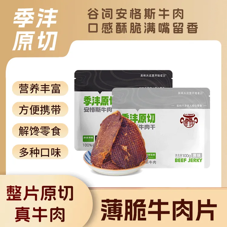 季沣原切谷饲安格斯牛肉干牛排脆解馋高蛋白零食牛脆脆牛肉脆片