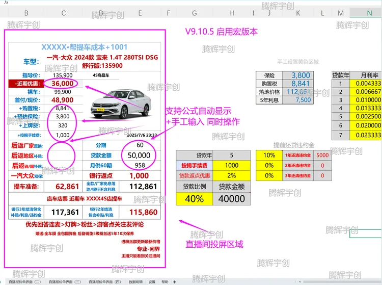 抖音手机视频直播间油车电车汽车底价优惠查询报价单模板excel表
