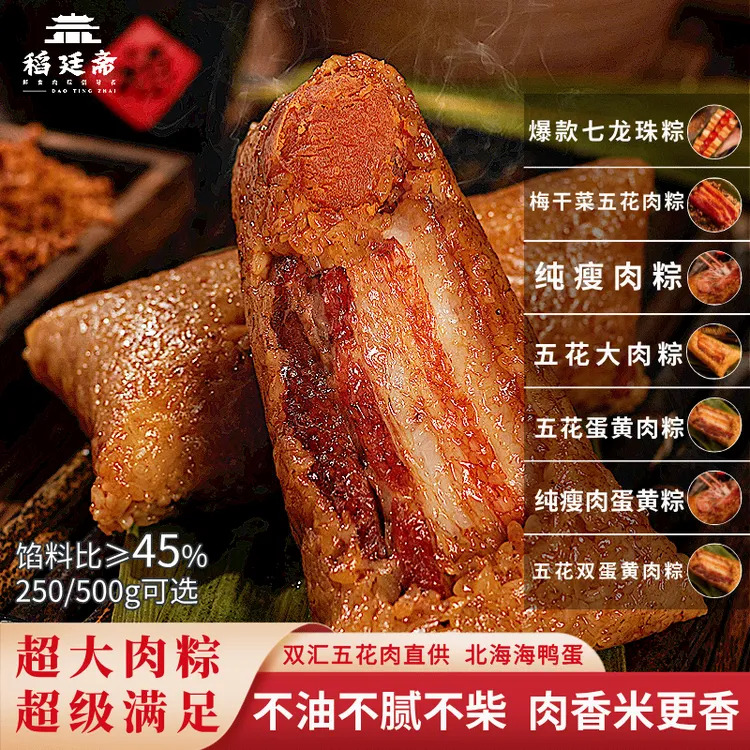 稻廷斋鲜肉粽七龙珠梅干菜厚切五花肉蛋黄粽嘉兴粽子手工新鲜