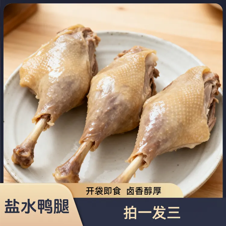 [南京老卤盐水鸭腿 拍一发三]南京特产盐水鸭腿卤香醇厚开袋即食