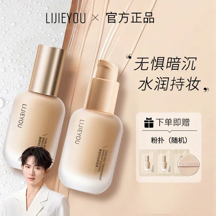 【官方正品】u粉底液混干油皮水润持妆控油遮瑕防汗保湿持久推荐