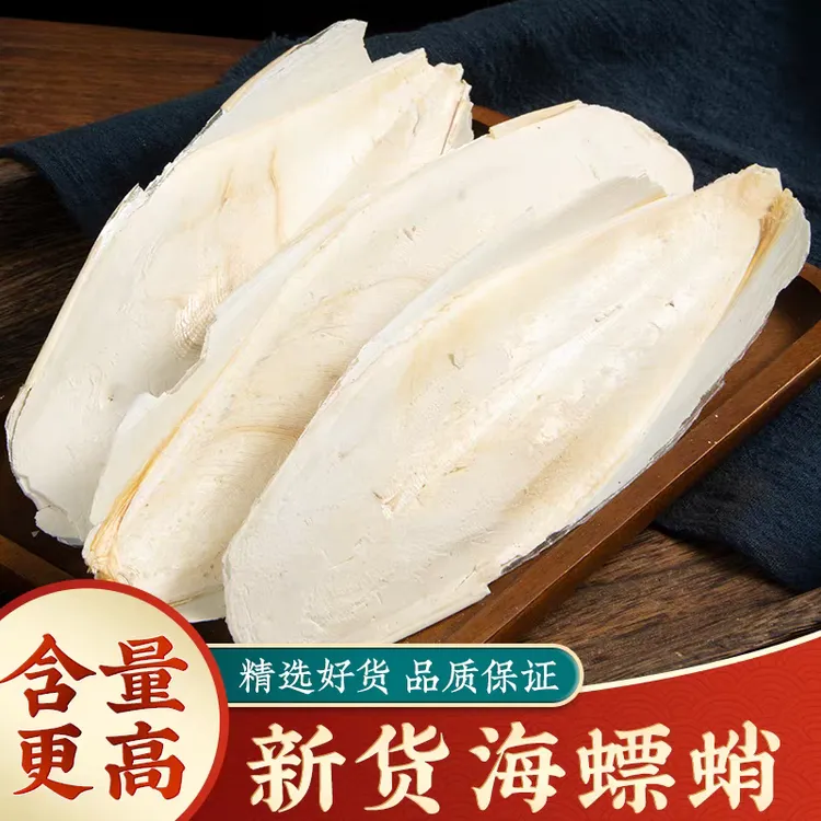 海螵蛸正品道地精选无硫新货乌贼骨滋补养生搭配枸杞泡水泡茶喝