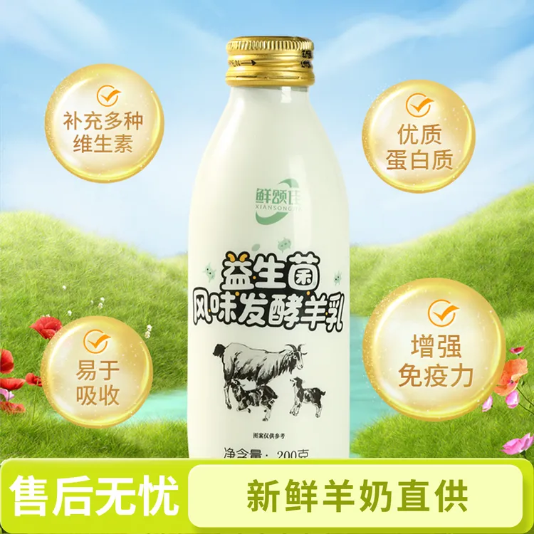【益生菌风味鲜羊奶】营养健康早餐奶低脂高蛋白儿童成人低温锁鲜