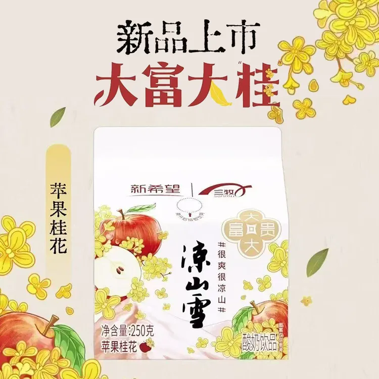四川西昌乳酸菌酸奶饮料新风味苹果桂花口味