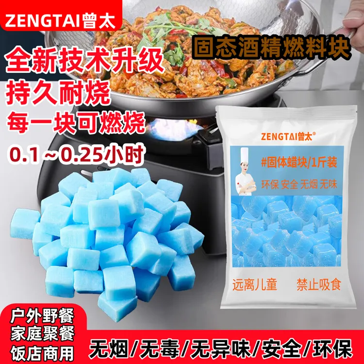 厂家直销固体酒精方块耐烧无烟户外烧烤火锅燃料引燃蜡块餐饮专用