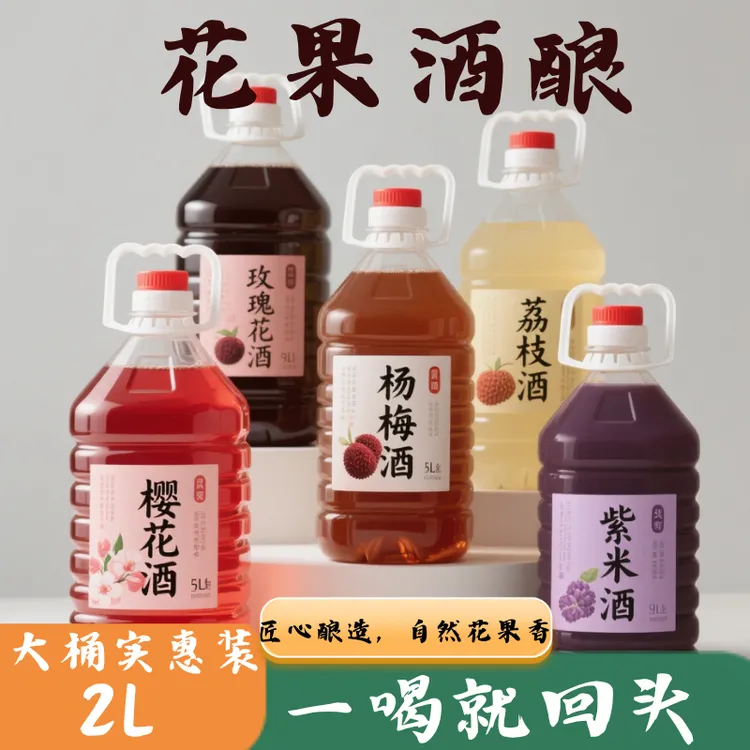 云醉仙鲜花水果发酵酒8%vol2L/5L实惠桶装花果酒