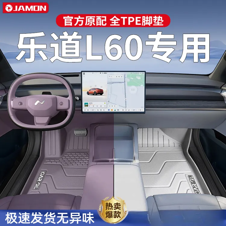 适用乐道L60专用脚垫2024款TPE全包围汽车用品配件改装内饰24地毯
