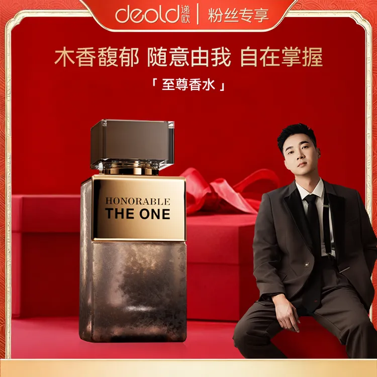 【欧阳锋专属】法国Deold/递欧至尊调香师伪体香香水100ml 礼盒装