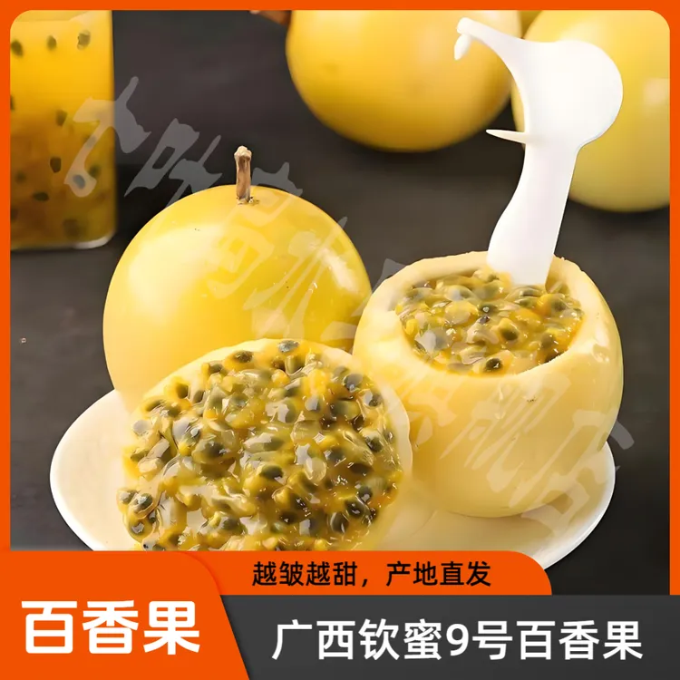 JC【钦蜜9号百香果】5斤装新鲜现摘当季水果鲜甜多汁（送开果器）