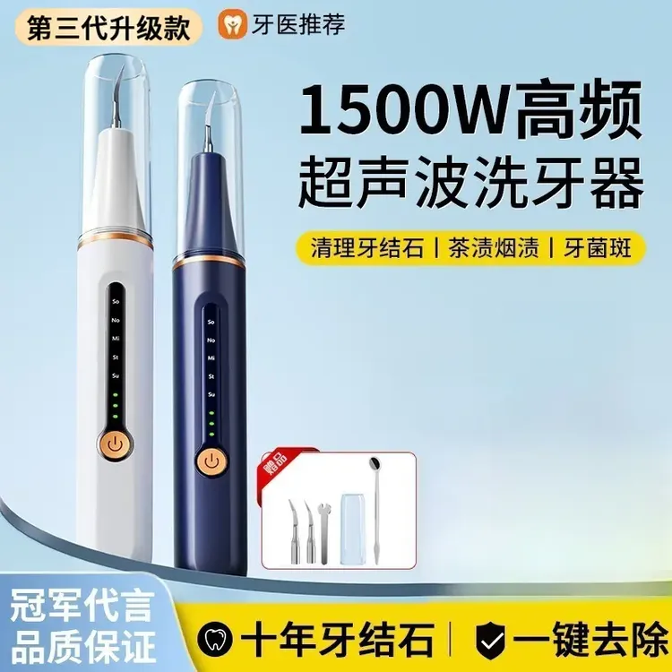 炎迪欧洁牙仪洗牙齿硬垢神器家用电动清牙齿黄黑牙仪冲除烟渍杨子