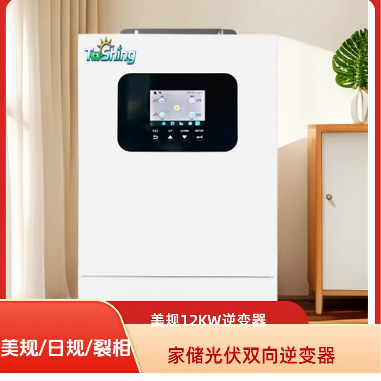 IP21美规/日规/裂相12KW家储并离网光伏逆变器, 最大并机数量6台