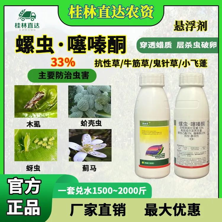 33%螺虫乙酯噻秦酮果树介壳虫螺虫噻螓酮噻嗪硐噻嗪铜农药杀虫剂