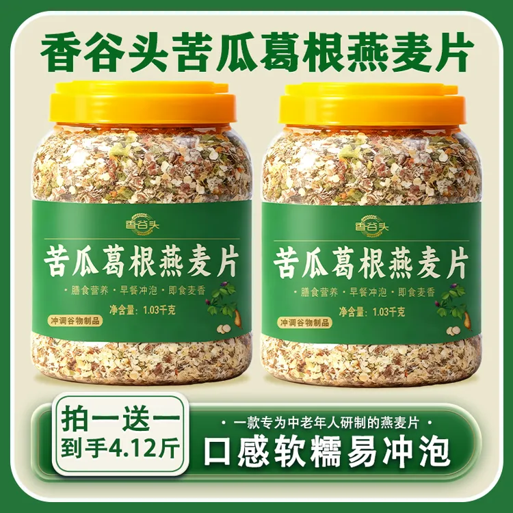 苦瓜葛根燕麦片中老年营养早餐冲泡买一桶送一桶澳洲燕麦片原味
