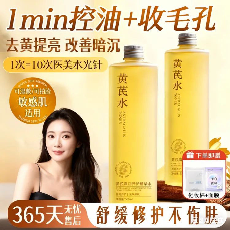 【官方正品&老国货】黄芪爽肤水湿敷去黄提亮保湿护肤滋润补水嫩白