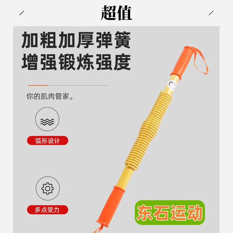东石运动-弹簧臂力棒臂力器健身40kg50kg60kg，三色可选