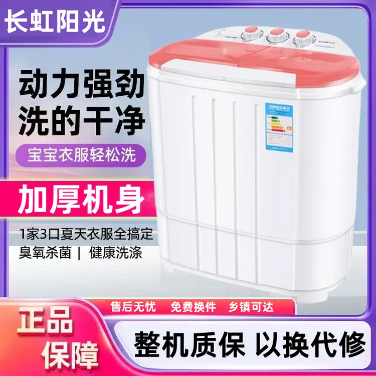 长虹阳光双桶洗衣机小型洗脱一体迷你家用半全自动双缸波轮洗衣机