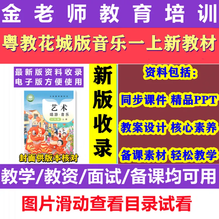 2025新课标小学音乐粤教花城版一年级上册核心素养教案课件电子版