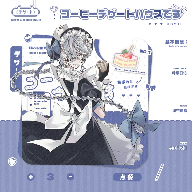 【种葱日记】文豪野犬甜品咖啡厅尼古莱·果戈里 同人谷子吧唧
