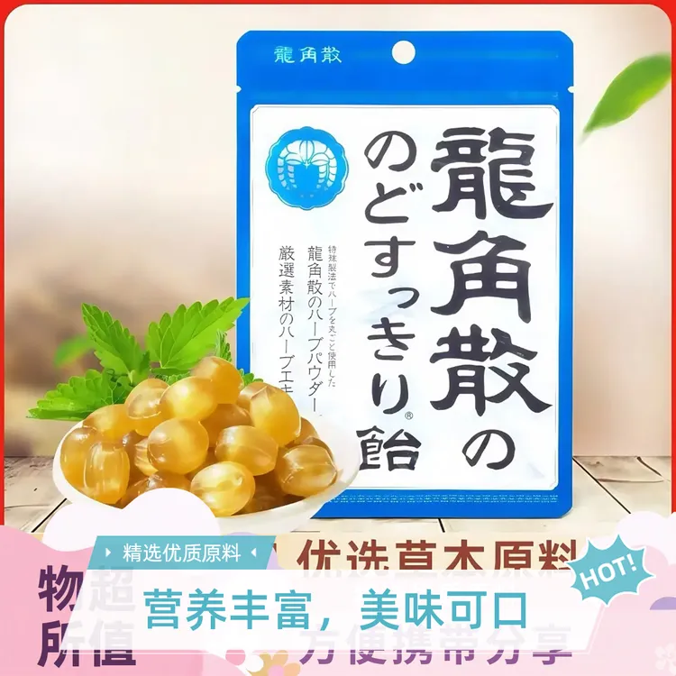 糖日本进口润喉糖龙角散多种口味原味护嗓清凉糖果袋装88g口香糖