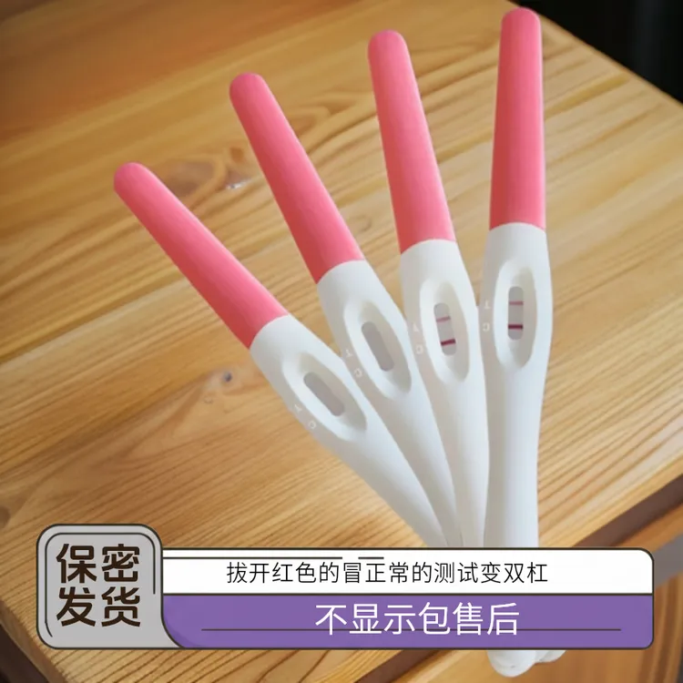 【现货发】整蛊验孕棒试纸测试恶搞假怀孕测试测水两杠男友神秘礼物