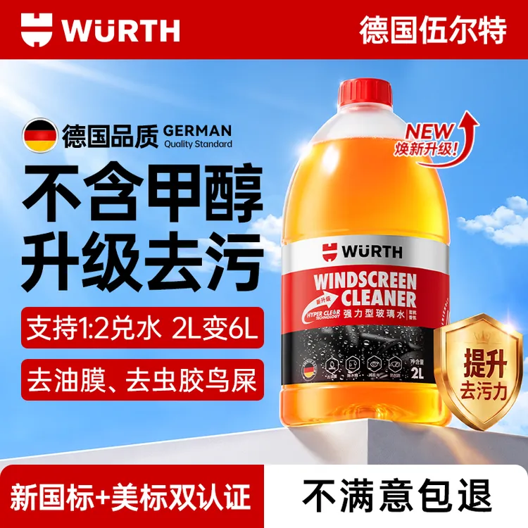 【全新升级】伍尔特汽车清洁防冻玻璃水强力去污去油膜乙醇雨刮水商品图