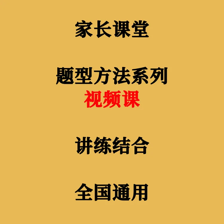 题型方法系列-英语视频课