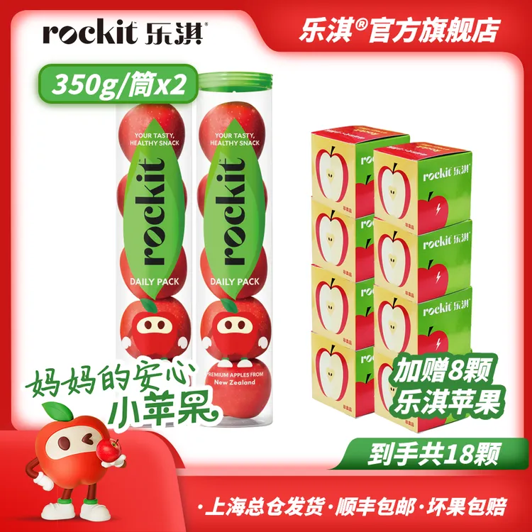 ROCKIT/乐淇【到手18苹果】新西兰火箭苹果350g*2筒赠8颗