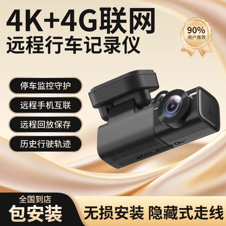 2025新款4G高清夜视实时手机查看摄像头远程监控新型行车记录仪
