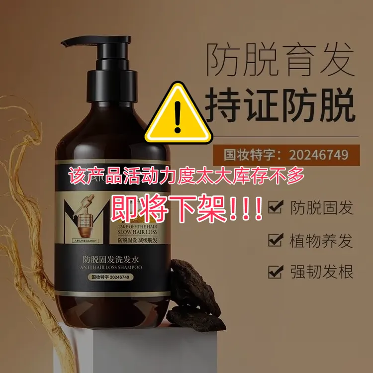 防脱固发洗发水何首乌侧柏叶止痒蓬松控油强韧头发