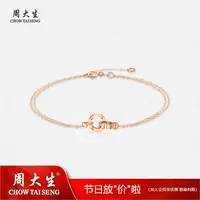 【周大生】18K金双环双层玫瑰金手链设计感生日礼物送女友K0HC0199Y