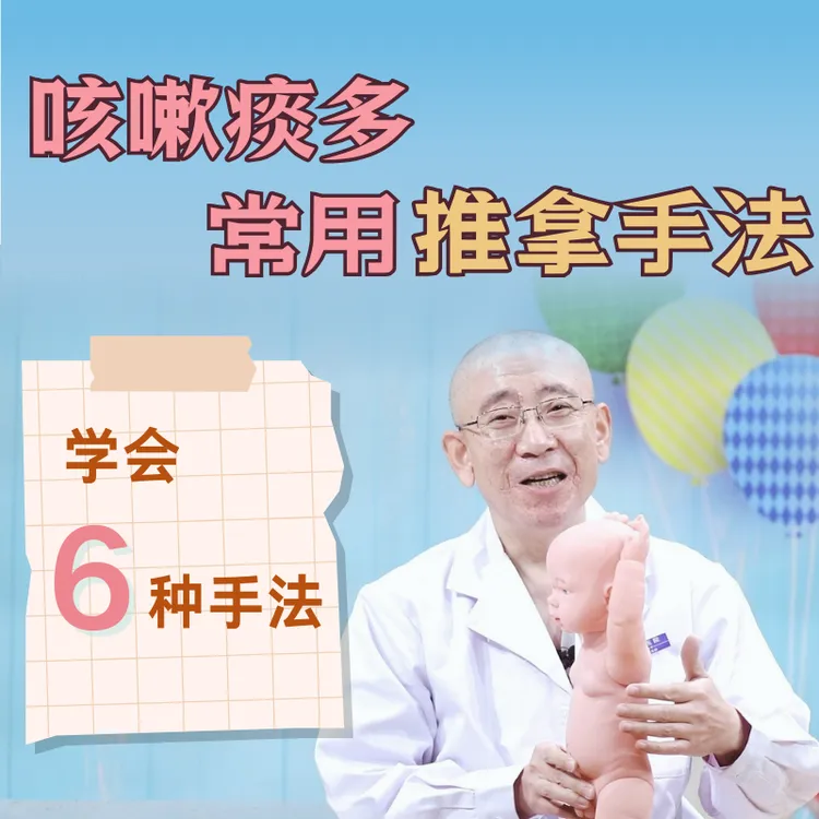 咳嗽痰多常用推拿手法 陈红小儿推拿线上学习资料