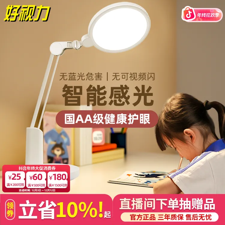 好视力台灯学习专用防近视护眼国AA级全光谱插电款无蓝光无频闪