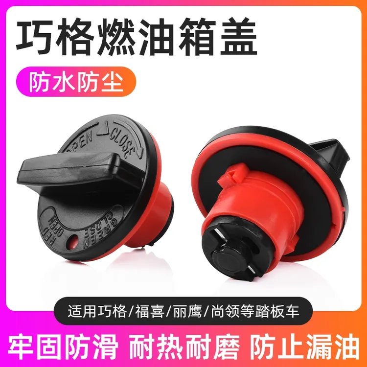 适用雅马哈踏板摩托车巧格100油箱盖福喜花嫁鬼火JOG100油箱口盖