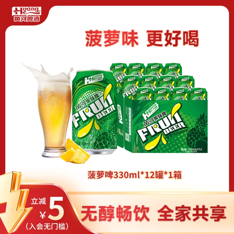 黄河啤酒果味啤菠萝风味330ml*12罐清爽高颜值聚会畅饮