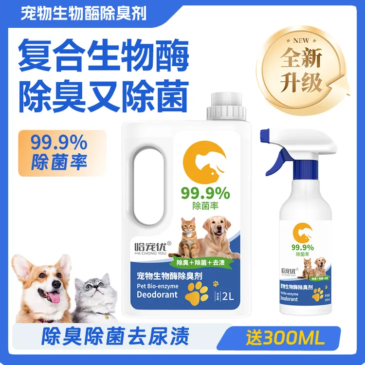 哈宠优4斤宠物生物酶除臭剂除菌率99.9%去尿味分解空气净化拖地