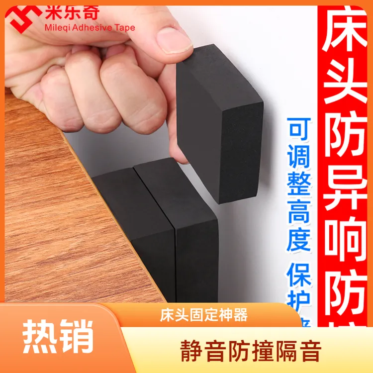 床头固定器静音防撞垫神器床头顶墙隔音条防摇晃防床咯吱响保护