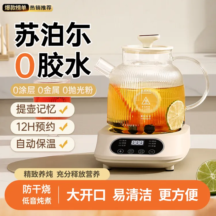 苏泊尔旗下养生壶全自动家用多功能炖煮一体保温烧水壶煮茶花茶壶