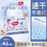 【官旗发货】好奇金装小黑洞纸尿裤成长裤透气速吸云感 NB-3XL