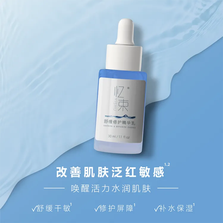 忆束【小蓝瓶】舒缓修护精华乳30ml强韧屏障舒红修护保湿敏感肌适用